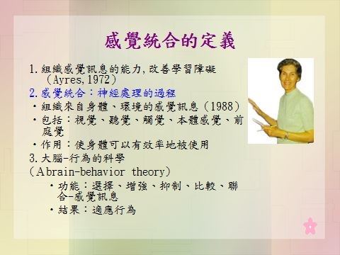 兒童感覺統合課程